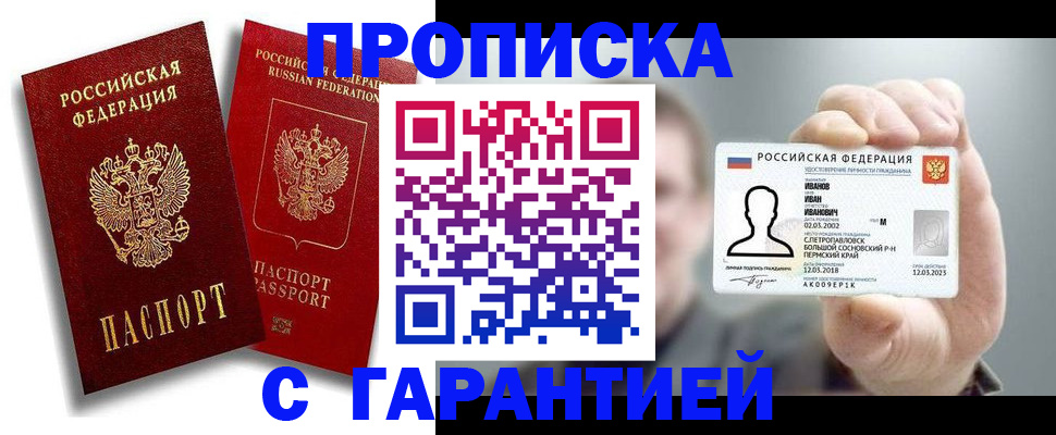 прописка штамп в Краснокамске